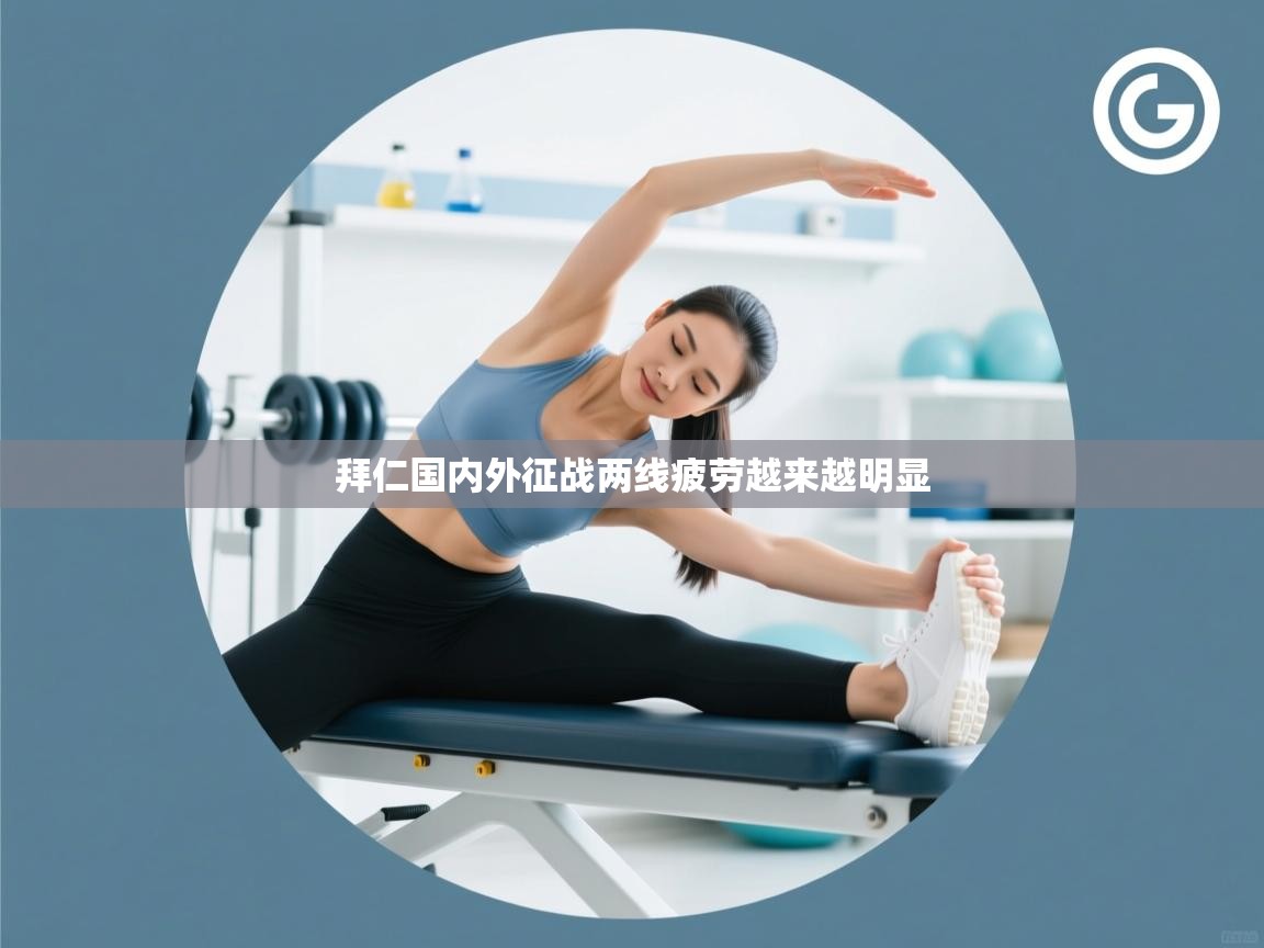 蓝鲸体育app官方入口-拜仁国内外征战两线疲劳越来越明显  第1张