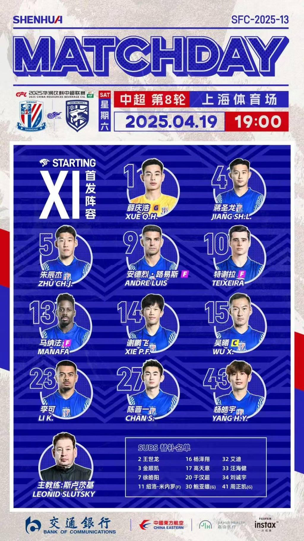 关于申花客场战胜对手，继续保持强势势头的信息