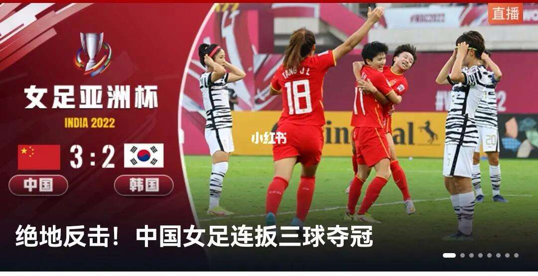 包含韩国女足惊艳表现，轻松闯进亚洲杯决赛的词条